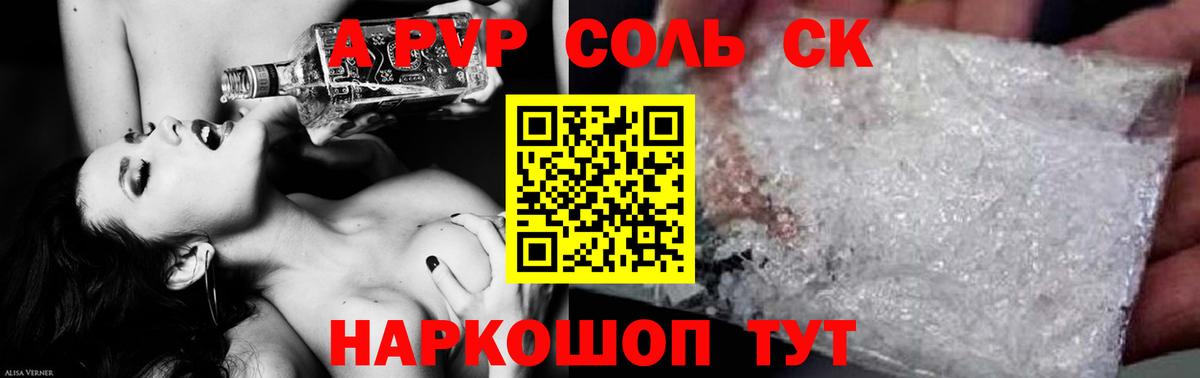 Соликамск  Alfa_PVP СК  A-PVP Crystall  Вход с VPN  A PVP СК КРИС 