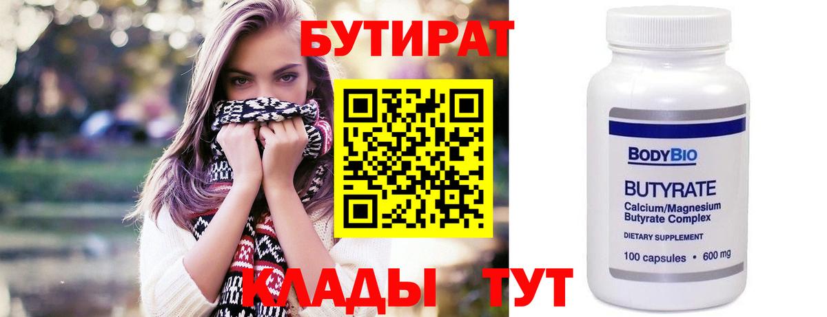 Бутират буратино Соликамск