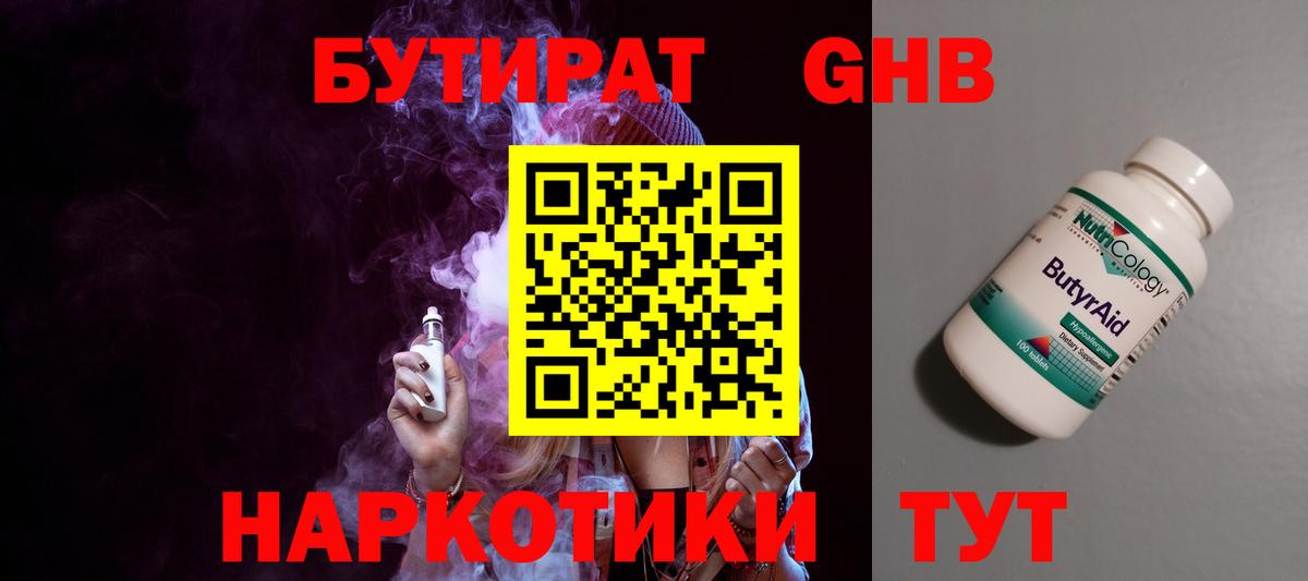 БУТИРАТ буратино  Вход с VPN  Соликамск 