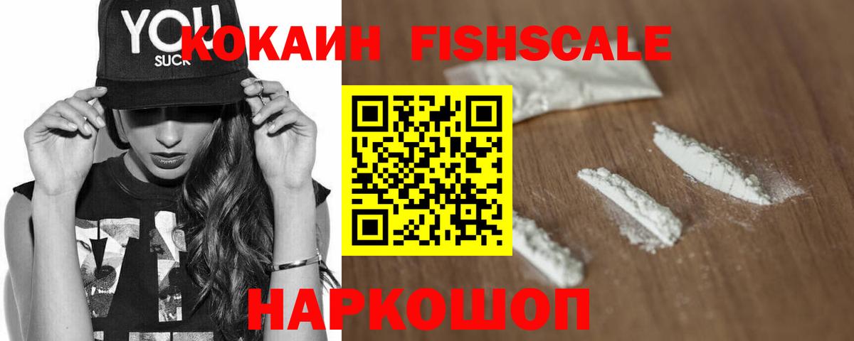 Cocaine Fish Scale Соликамск