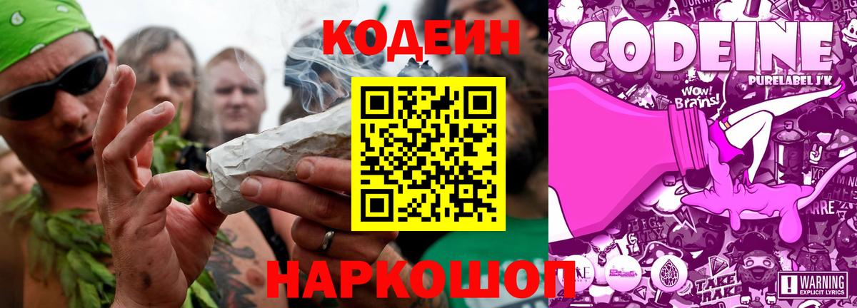 Кодеин напиток Lean (лин)  Вход с VPN  Кодеиновый сироп Lean Purple Drank  Соликамск 