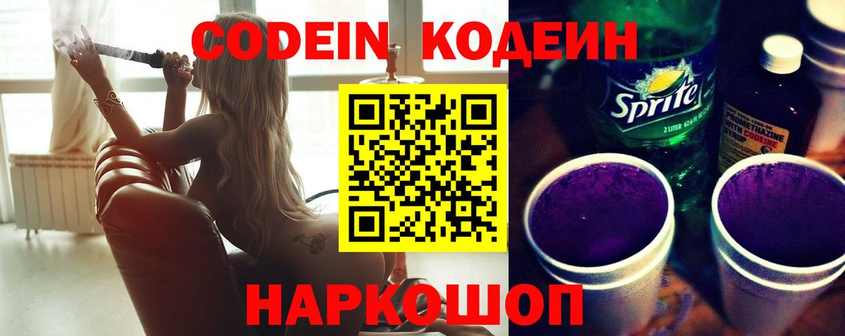 Кодеиновый сироп Lean напиток Lean (лин) Соликамск