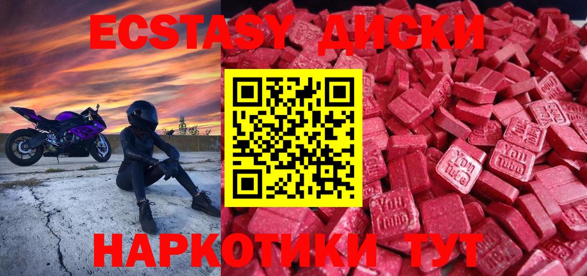 Экстази круглые  Ecstasy  Соликамск  Ecstasy 280мг  Вход с VPN 