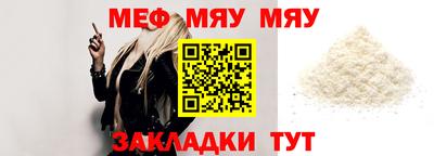 мяу мяу мука Новозыбков